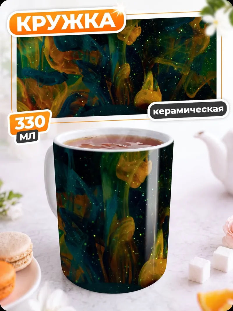 Кружка керамическая Абстрактные чернила
