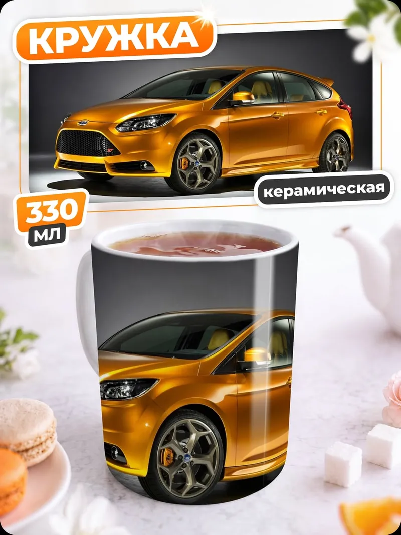 Кружка керамическая Оранжевый спорткар