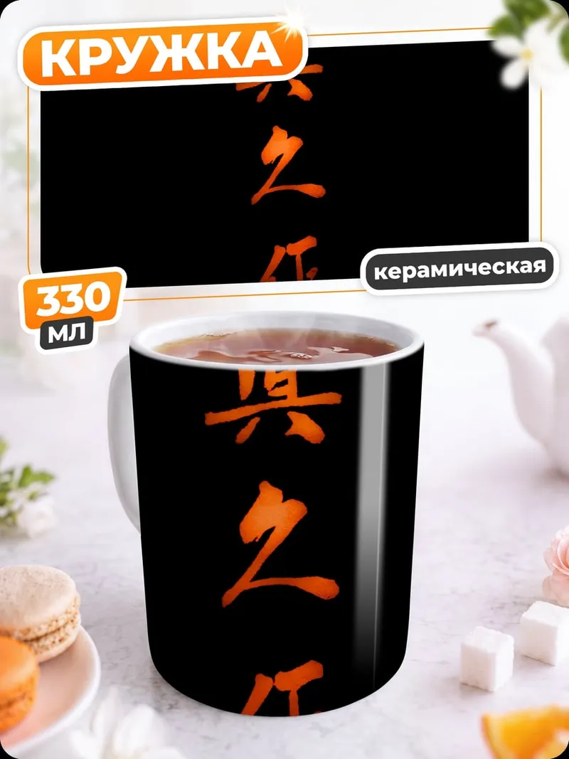 Кружка керамическая Истинное искусство