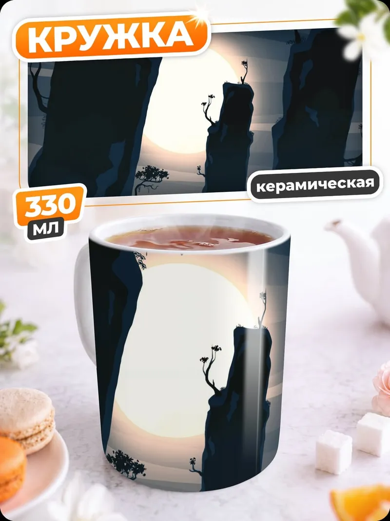 Кружка керамическая Мистические скалы
