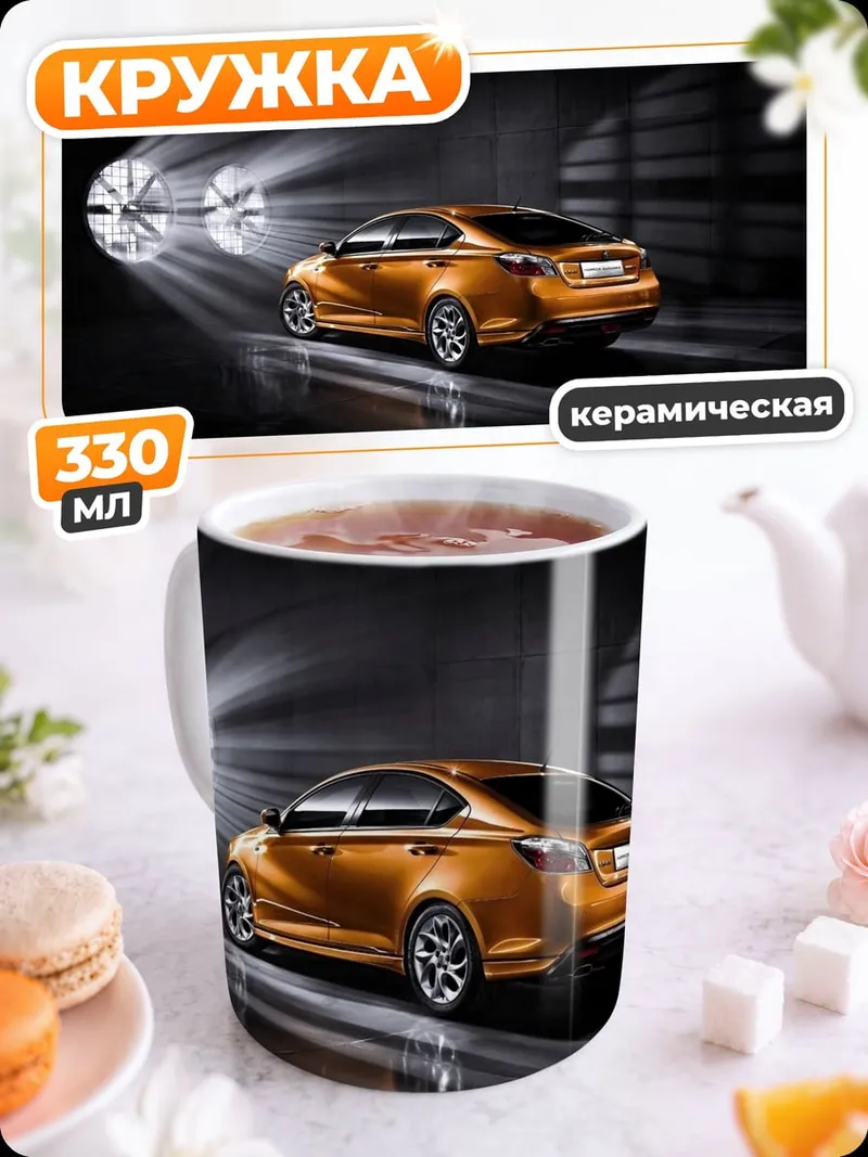 Кружка керамическая Оранжевый автомобиль туннель