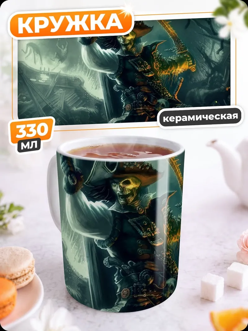 Кружка керамическая Скелет пират на корабле