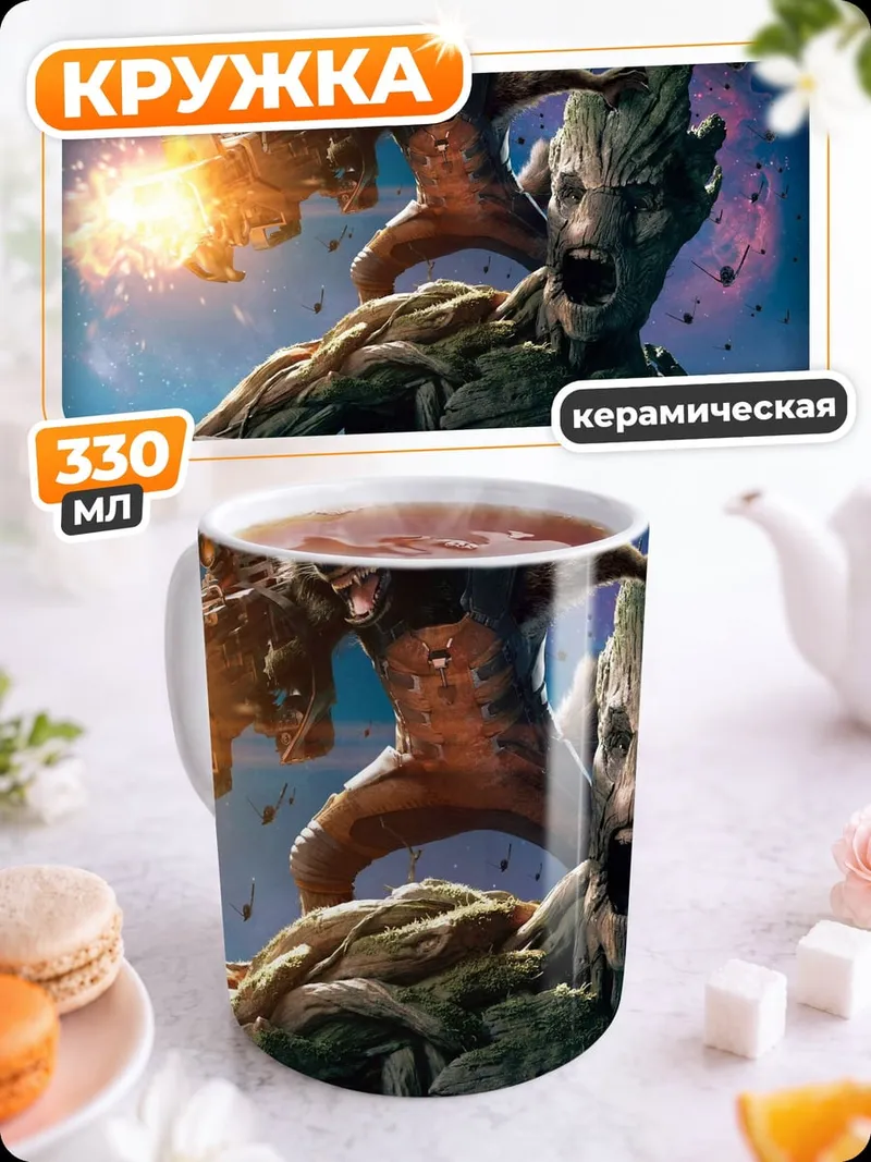 Кружка керамическая Стражи Галактики