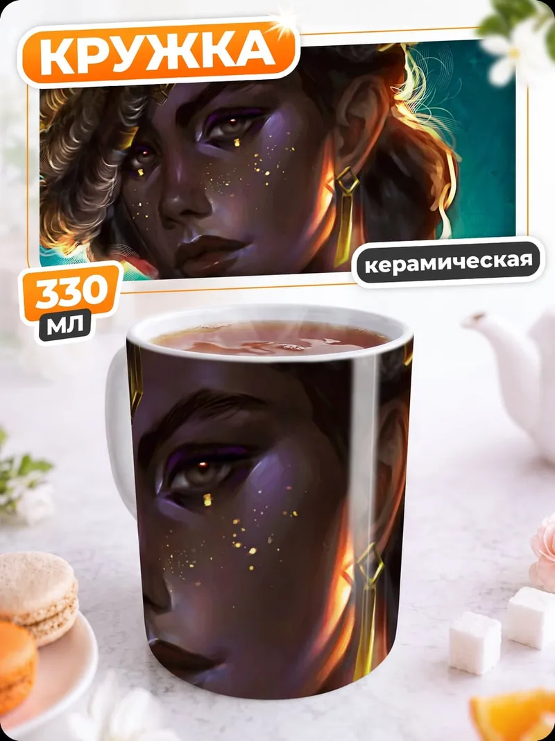 Кружка керамическая темная эльфийка