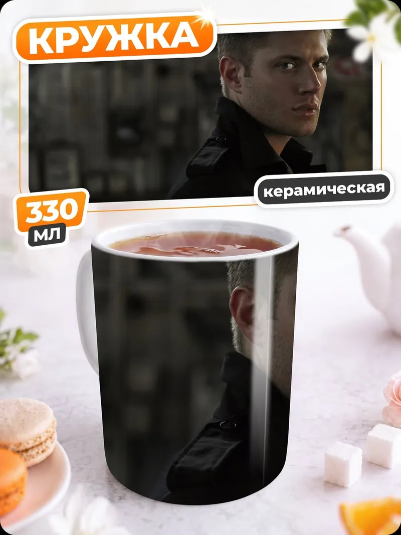 Кружка керамическая Мужчина в плаще