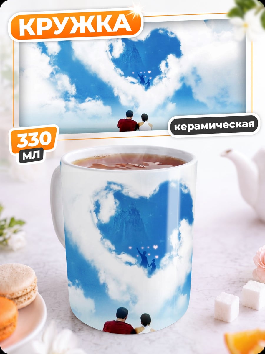 Кружка керамическая Пара под облаком-сердцем