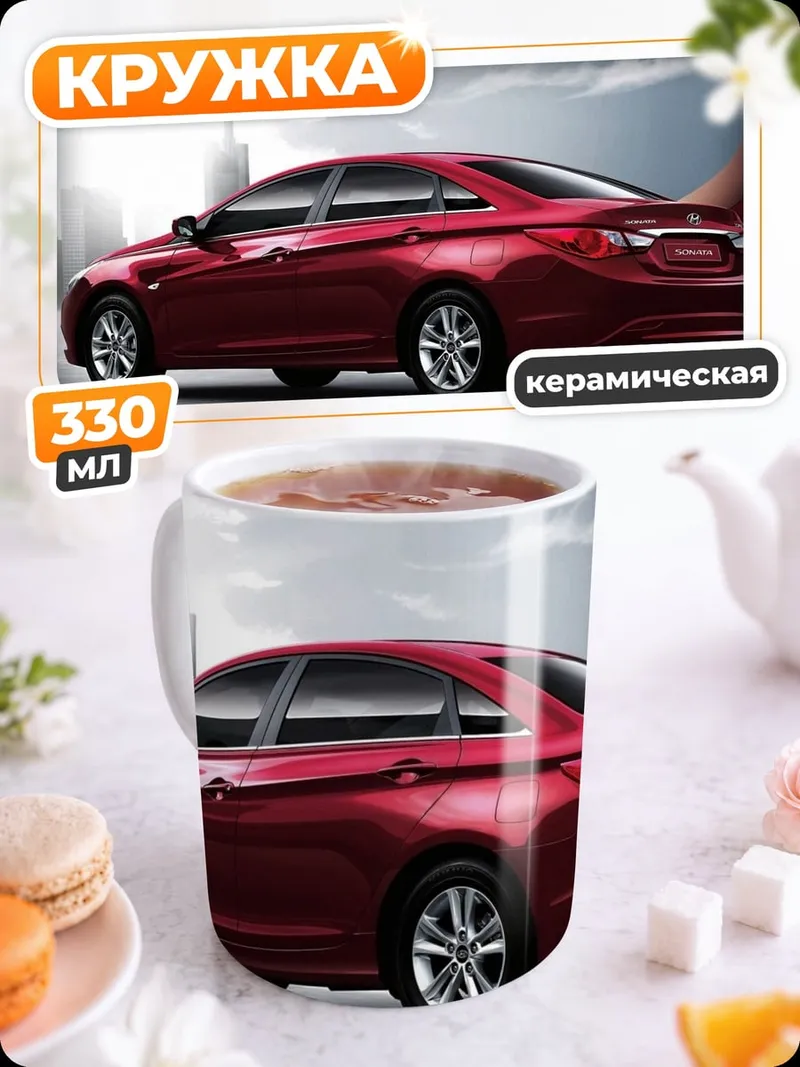 Кружка керамическая Красный седан