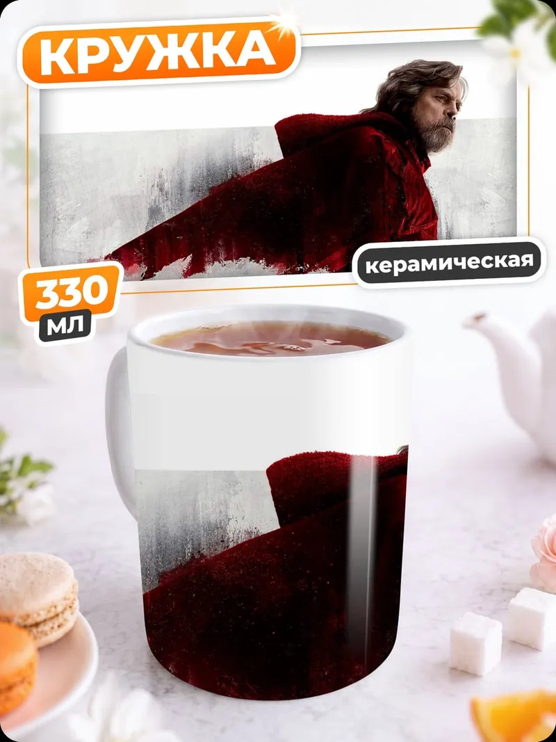 Кружка керамическая Люк Скайуокер