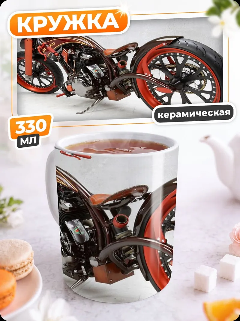 Кружка керамическая Кастомный мотоцикл
