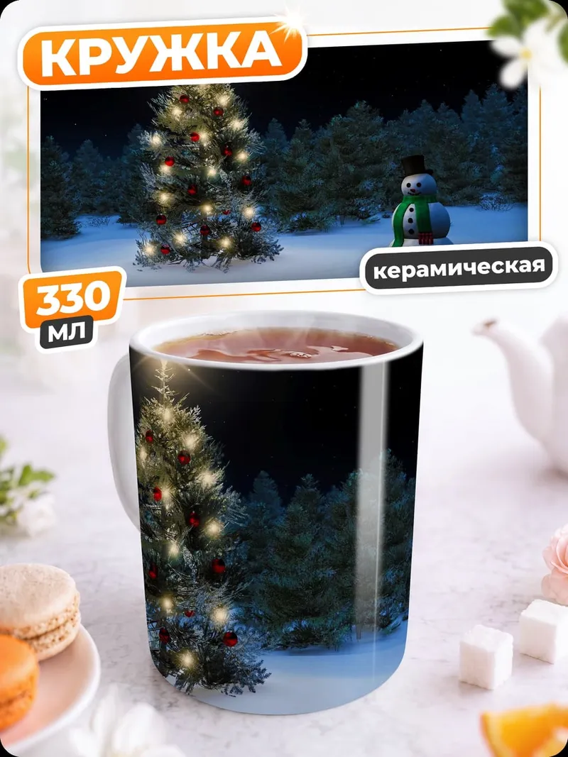 Кружка керамическая Снеговик и елка