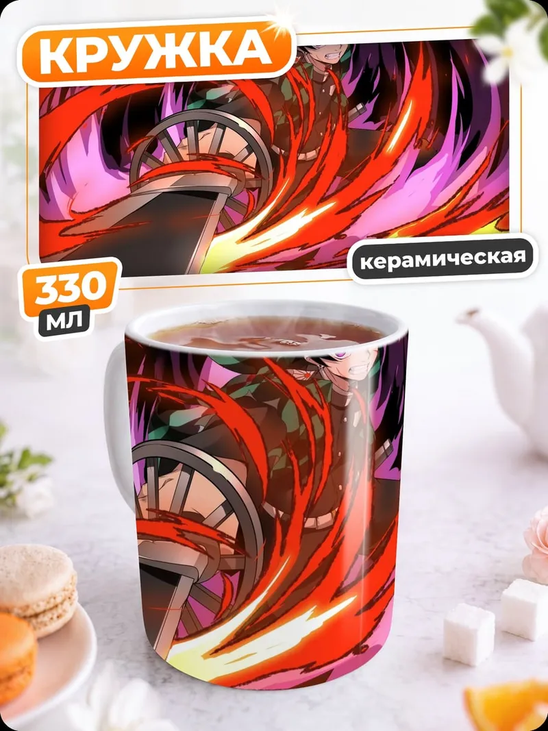 Кружка керамическая Клинок Танджиро