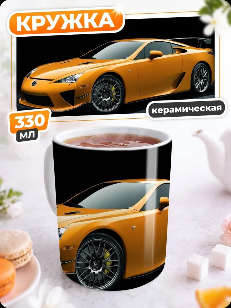 Кружка керамическая Оранжевый спорткар