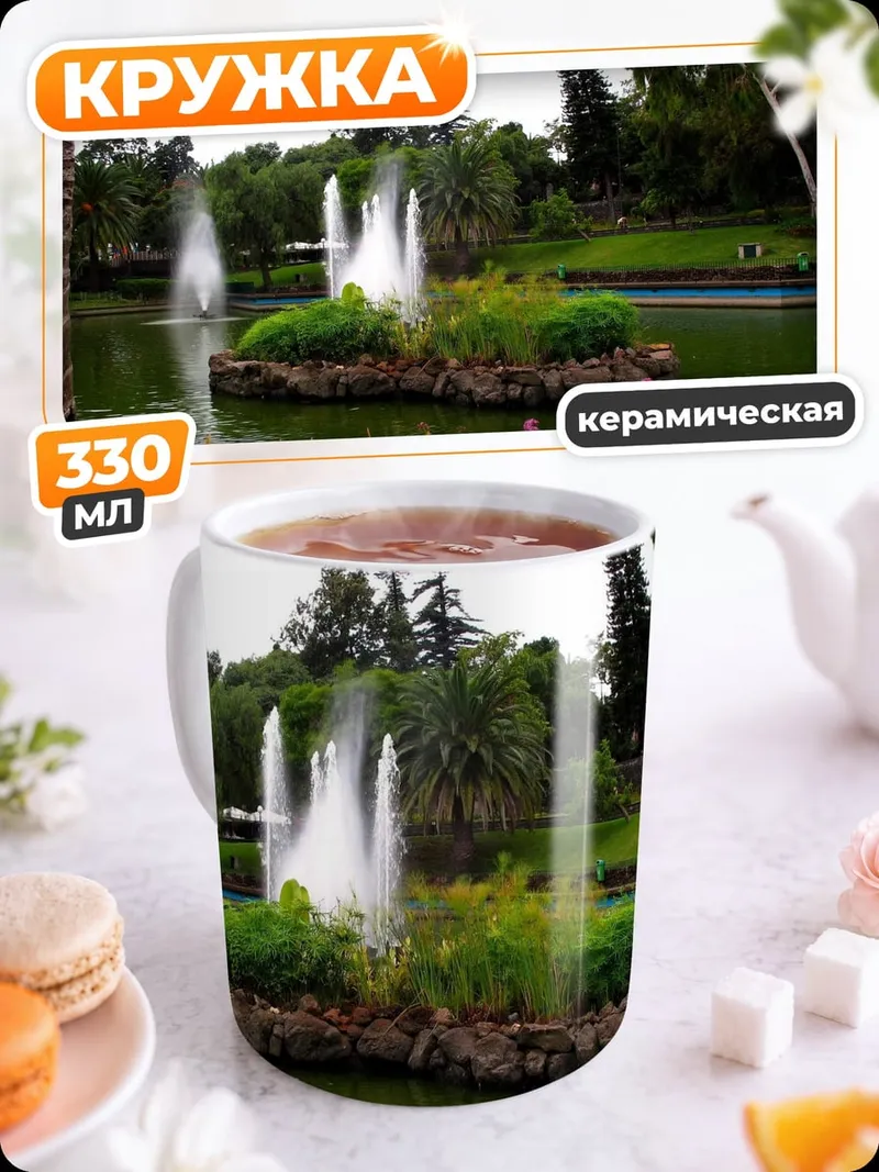 Кружка керамическая Парк с фонтанами
