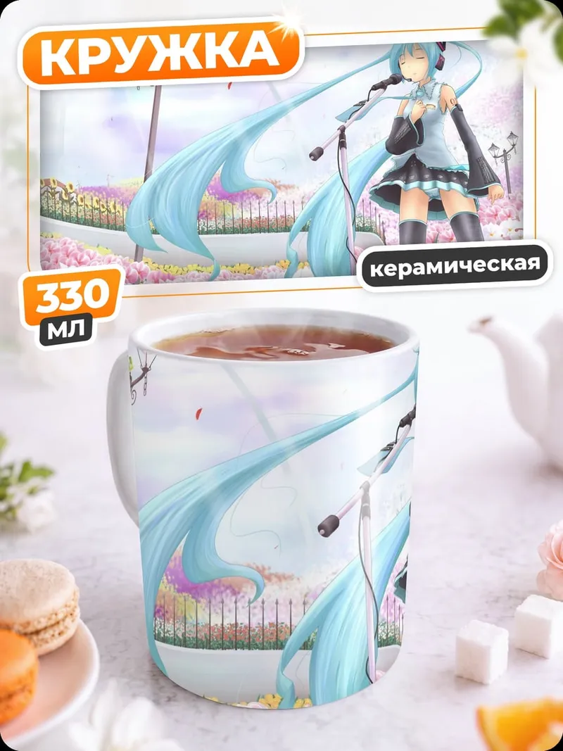 Кружка керамическая Мику в цветах