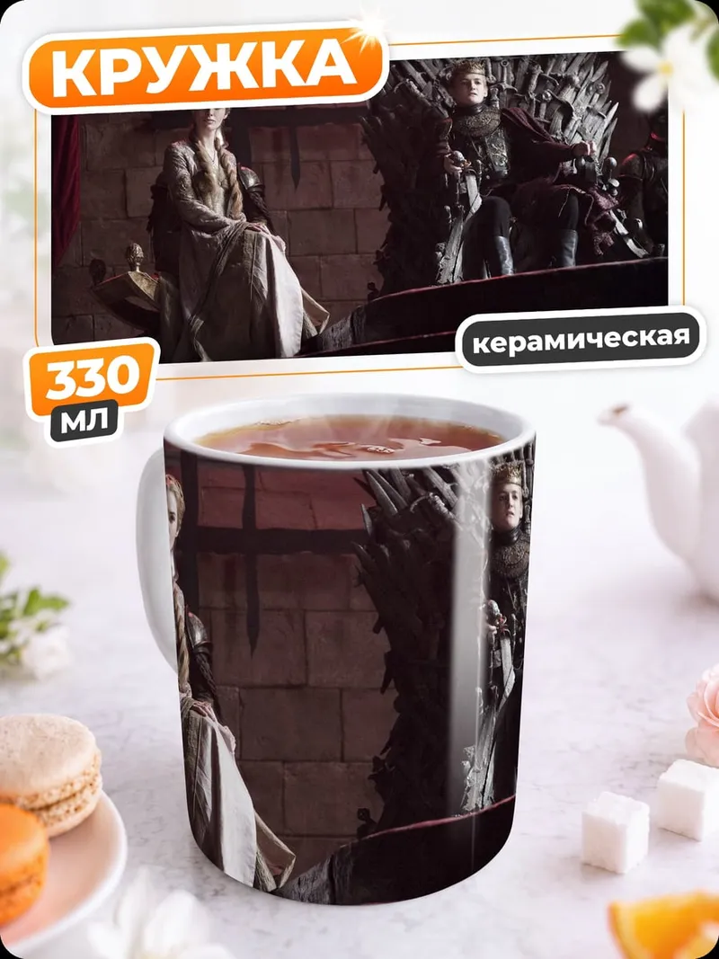 Кружка керамическая Железный трон