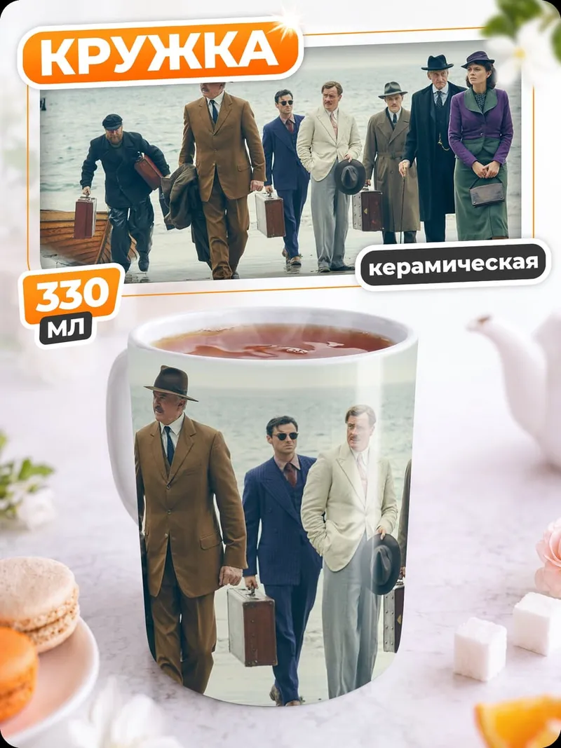 Кружка керамическая Люди на берегу