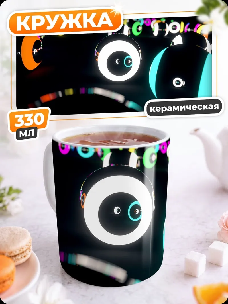 Кружка керамическая Неоновые шары