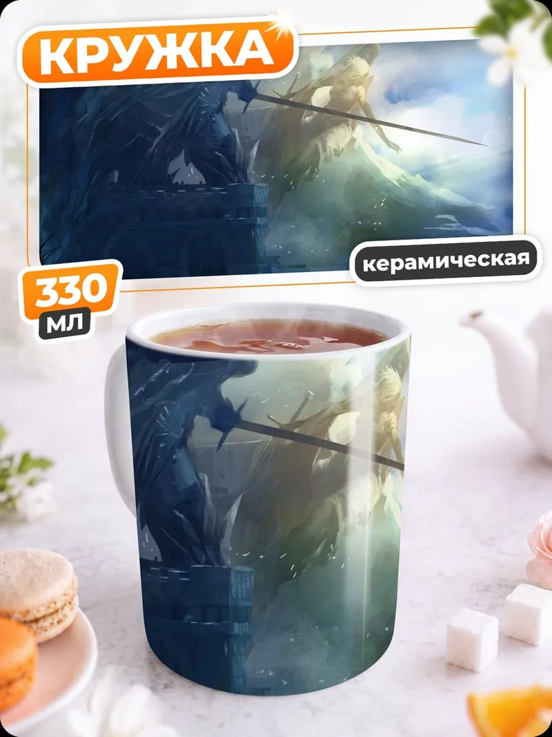 Кружка керамическая Фэнтези битва