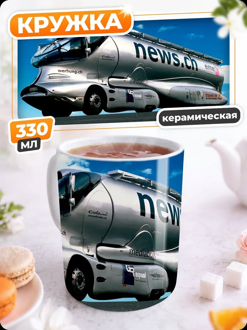 Кружка керамическая Футуристический автобус