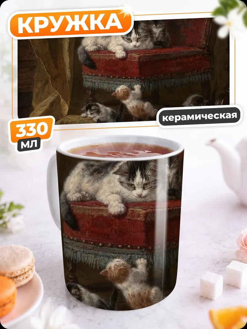 Кружка керамическая Котята на стуле