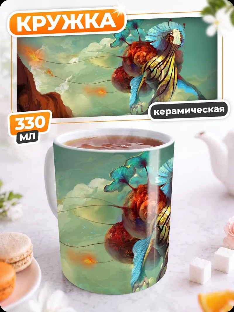 Кружка керамическая Странное существо