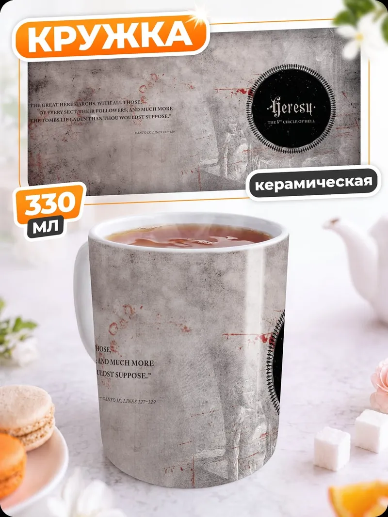 Кружка керамическая Текст и фон