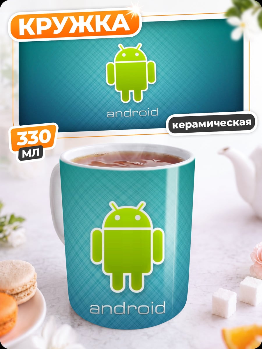 Кружка керамическая Логотип Android