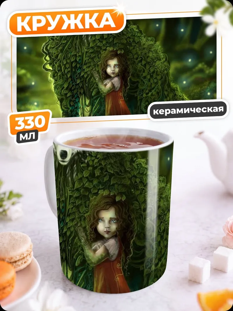 Кружка керамическая Лесной дух волк