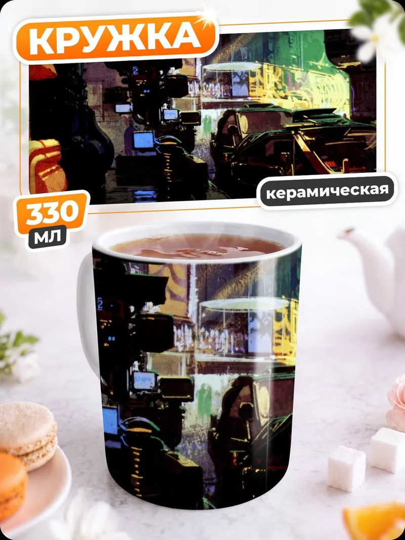 Кружка керамическая Киберпанк город дождь
