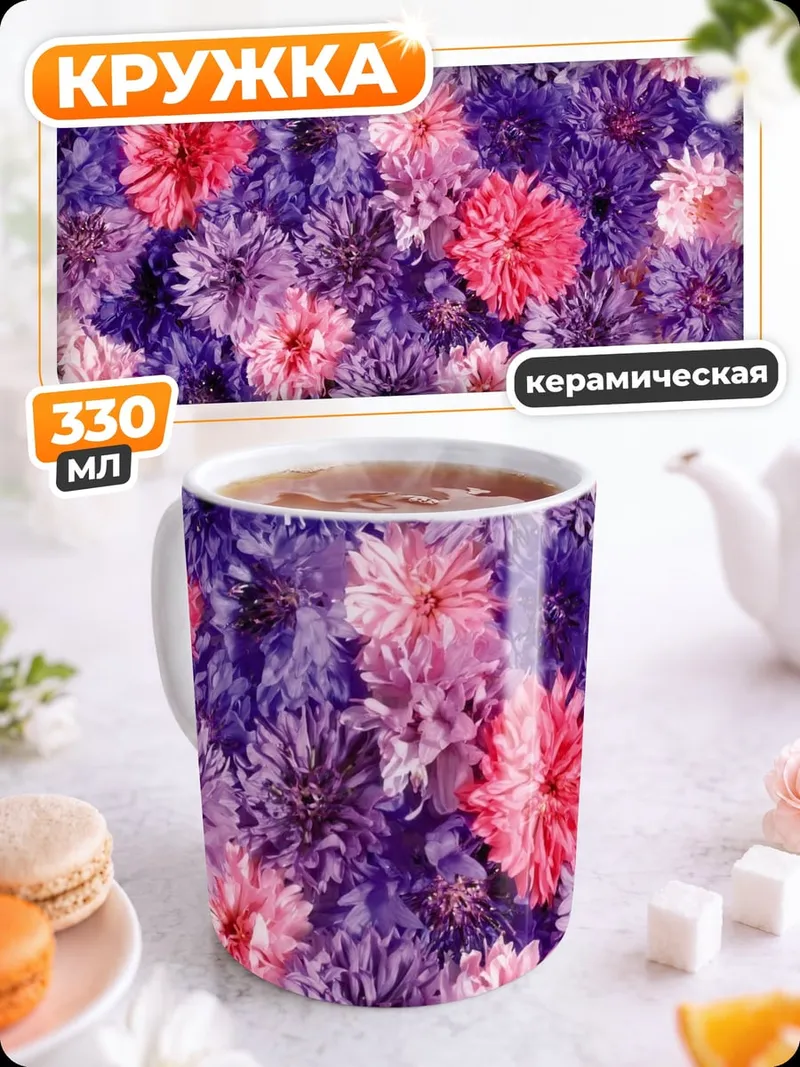 Кружка керамическая Цветочный узор