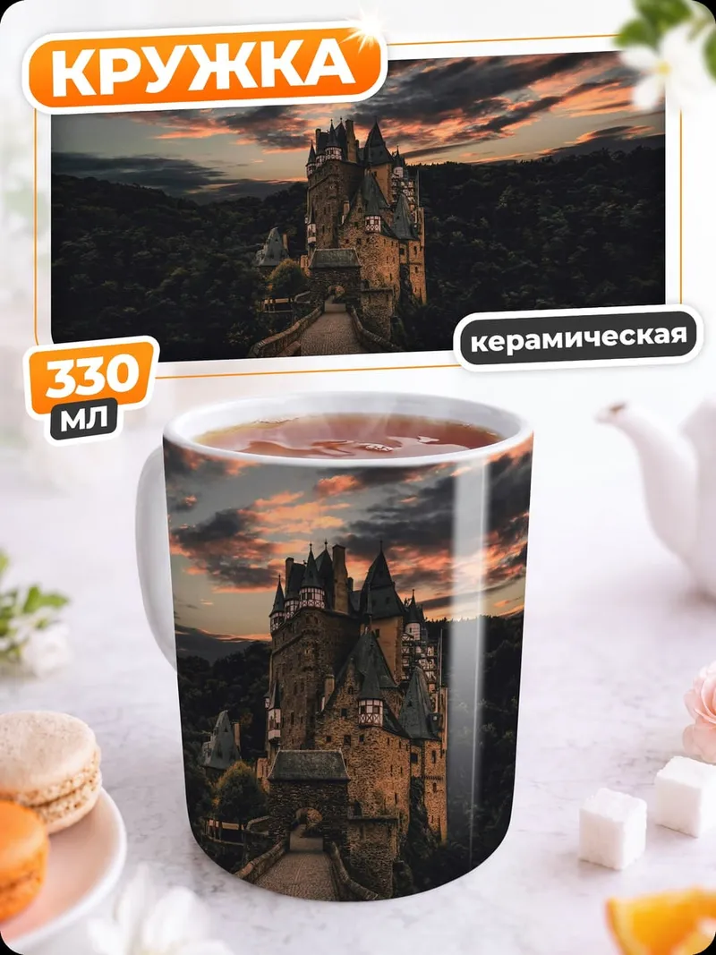 Кружка керамическая Замок на закате