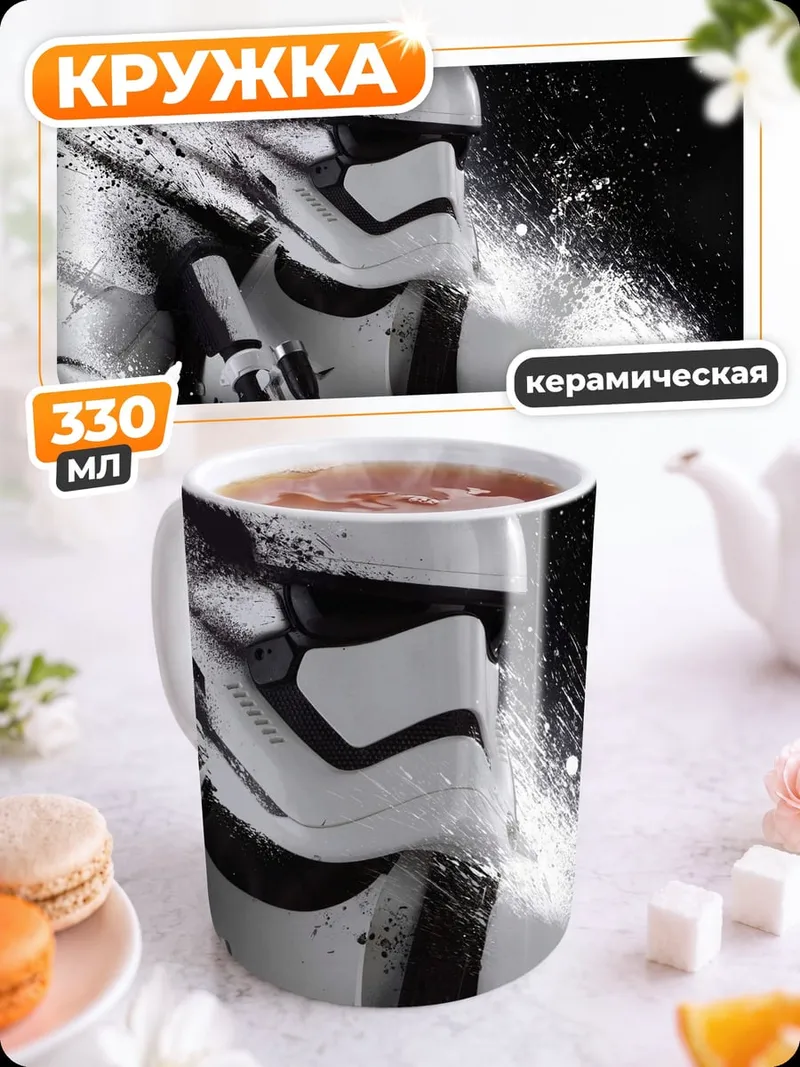 Кружка керамическая Штурмовик Звездные войны
