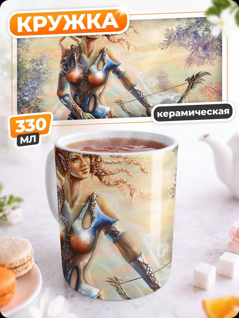 Кружка керамическая Эльфийка лучница