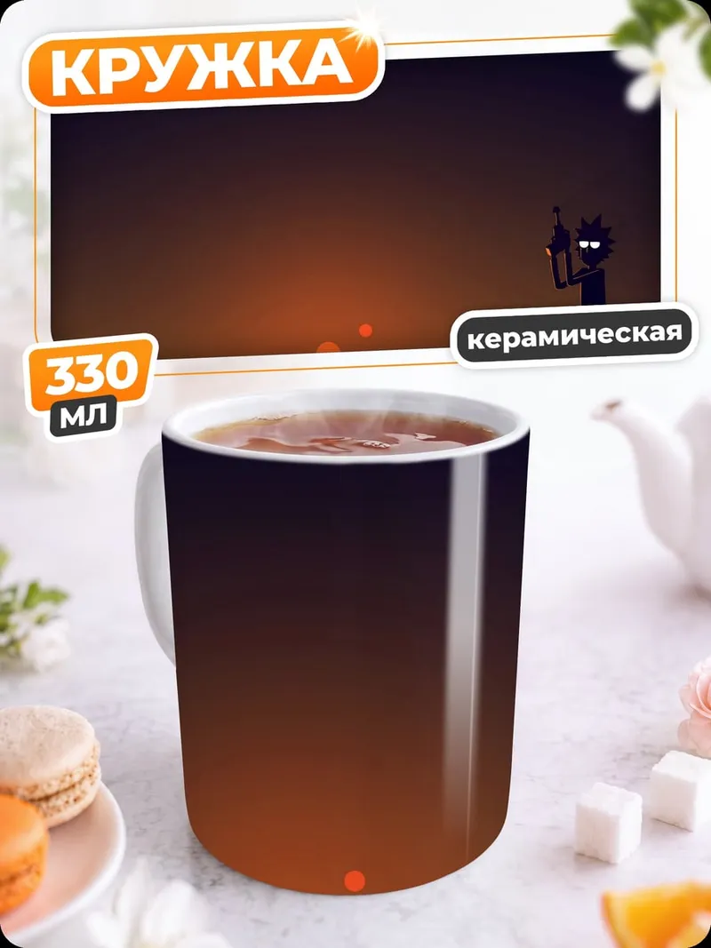 Кружка керамическая Рик и Морти закат