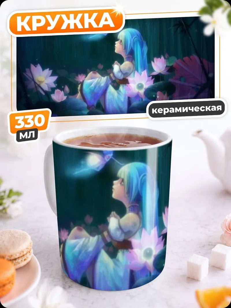 Кружка керамическая Девушка и светлячок