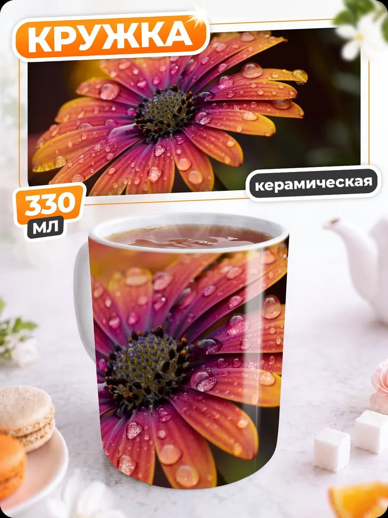 Кружка керамическая Цветок с каплями
