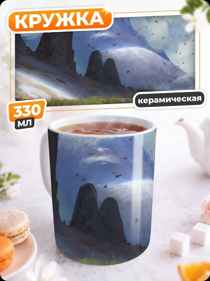 Кружка керамическая Снежная гора