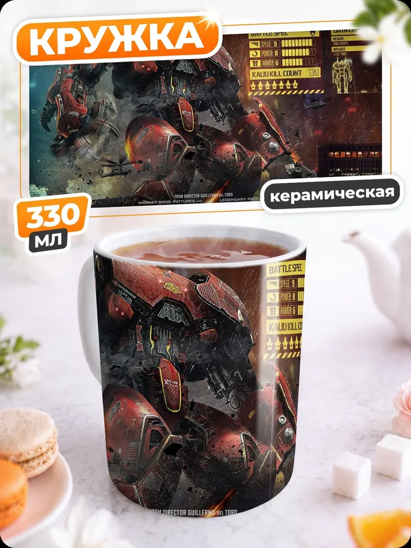 Кружка керамическая Красный тайфун робот