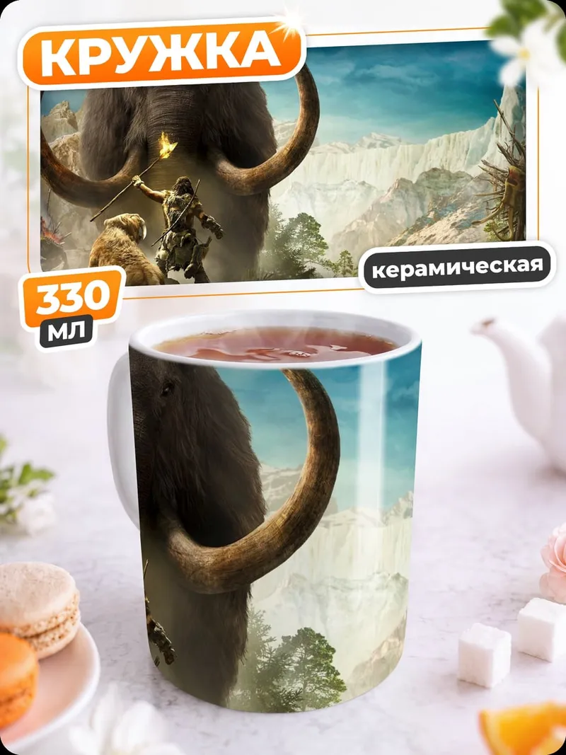 Кружка керамическая Мамонт и воин