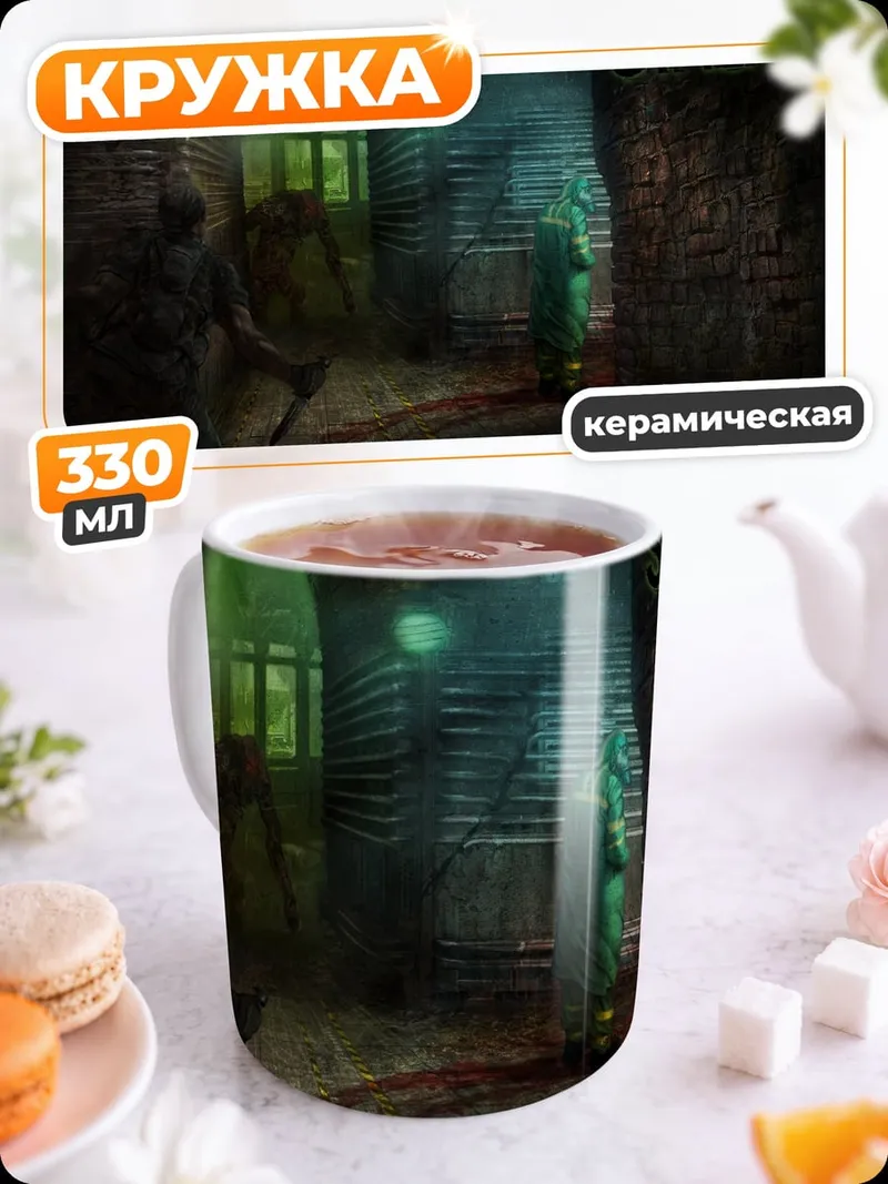 Кружка керамическая Зона сталкера