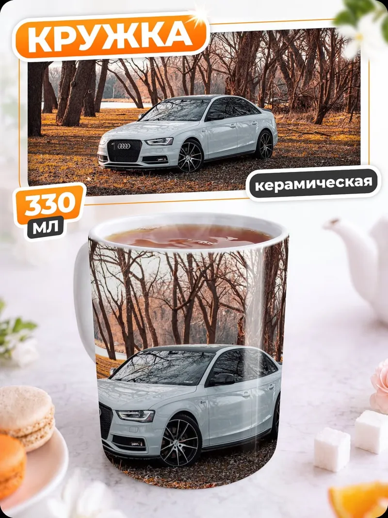 Кружка керамическая Белый седан в лесу