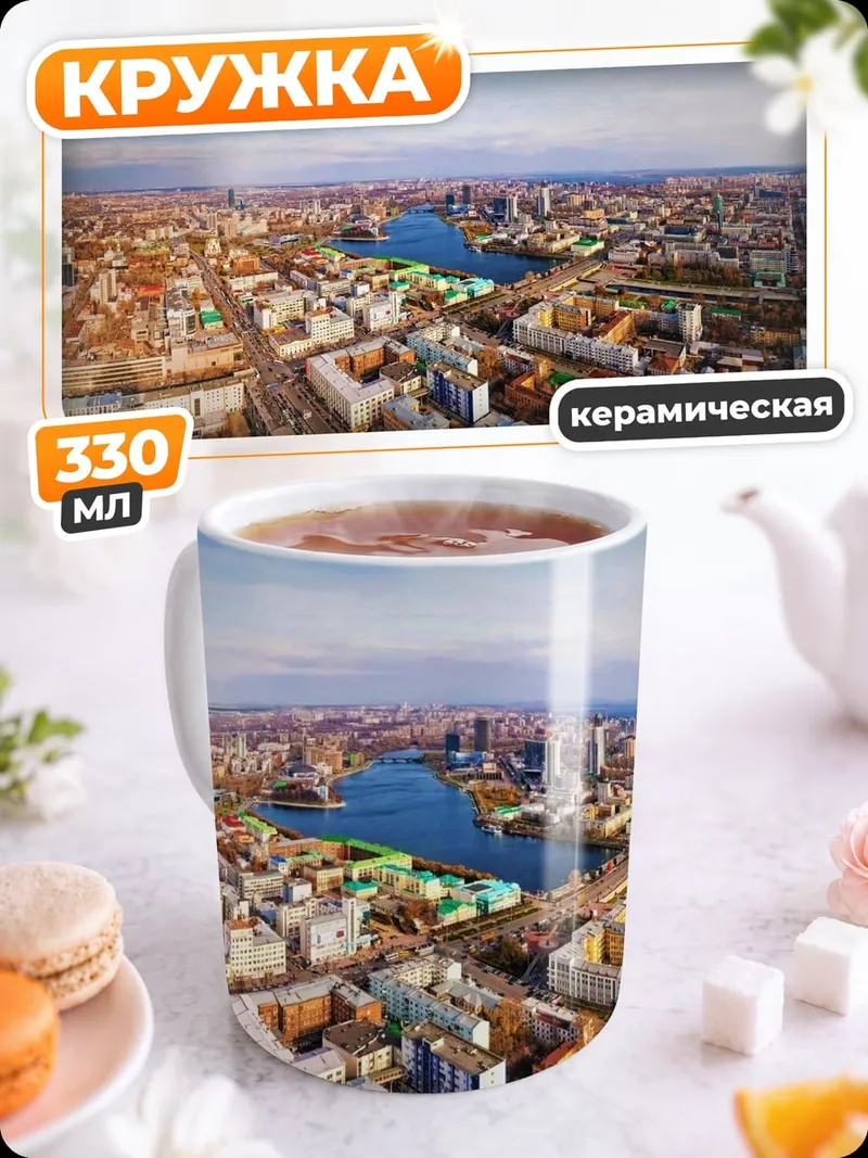 Кружка керамическая Городской пейзаж с рекой