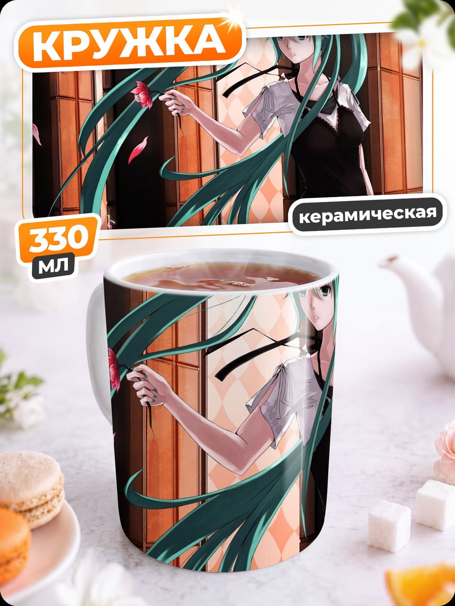 Кружка керамическая Аниме девушка Мику