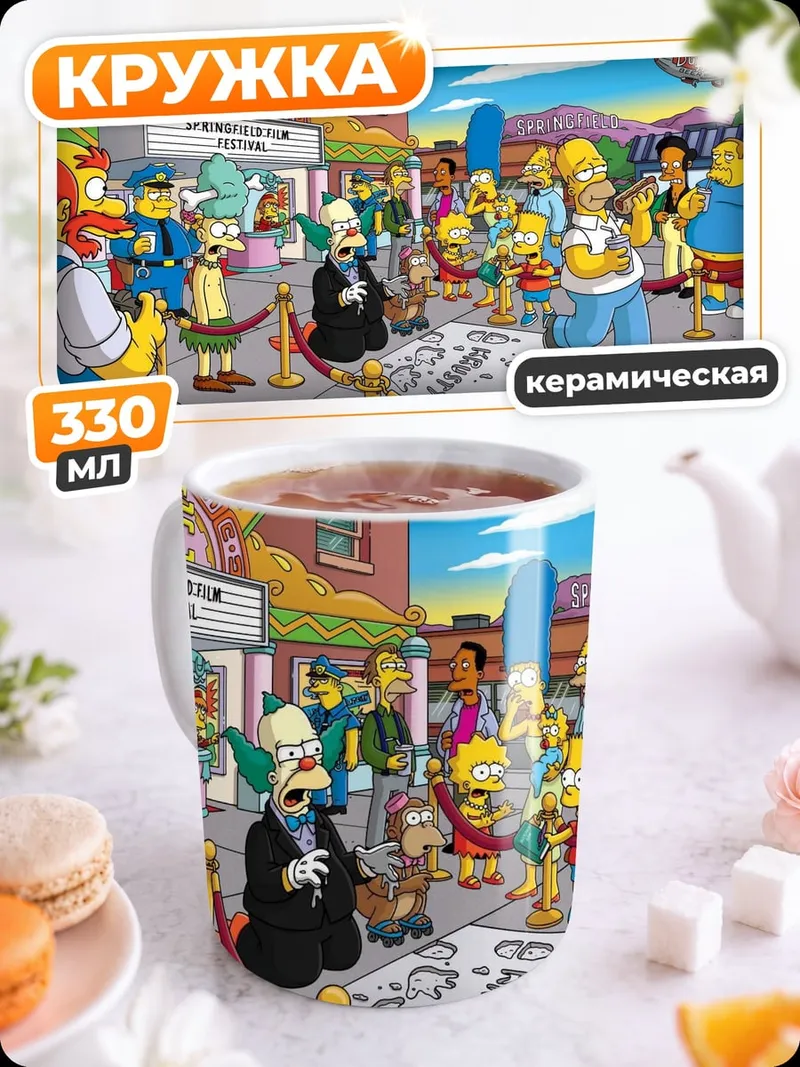 Кружка керамическая Персонажи Симпсонов