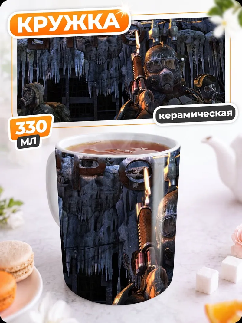 Кружка керамическая Постапокалиптические солдаты