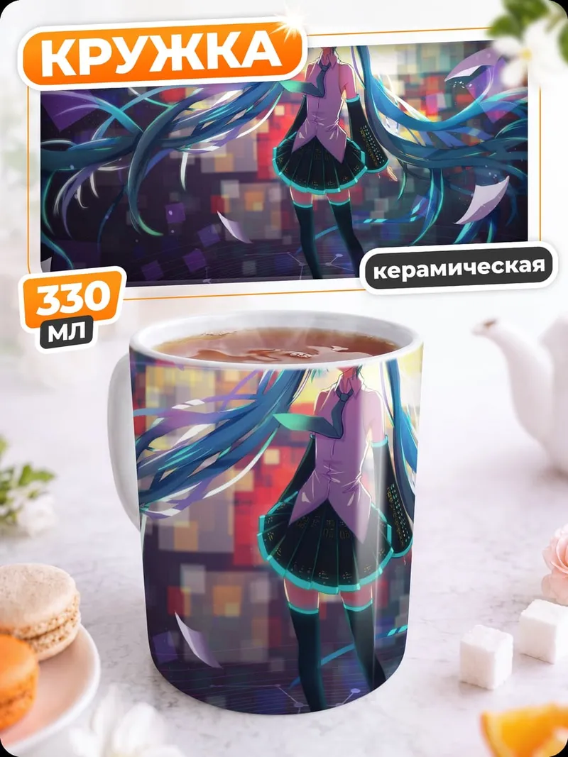 Кружка керамическая Аниме Мику Хацунэ