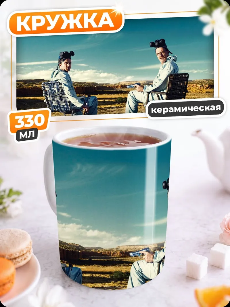 Кружка керамическая Два человека в пустыне
