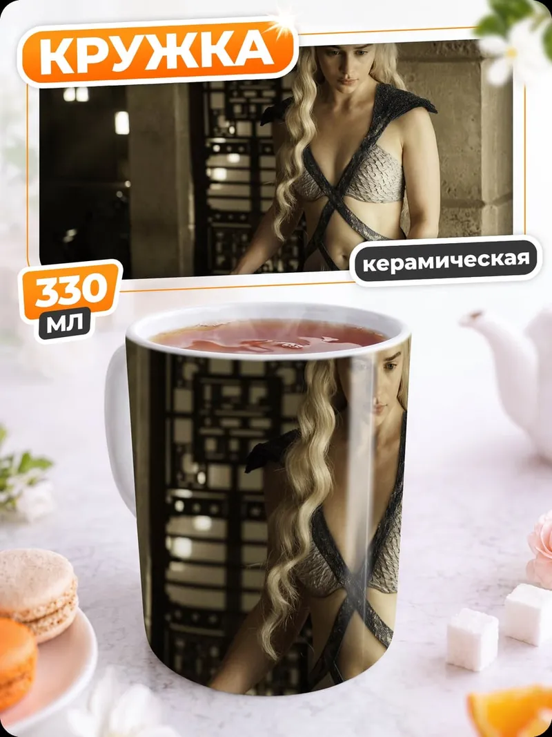 Кружка керамическая Дейенерис Таргариен