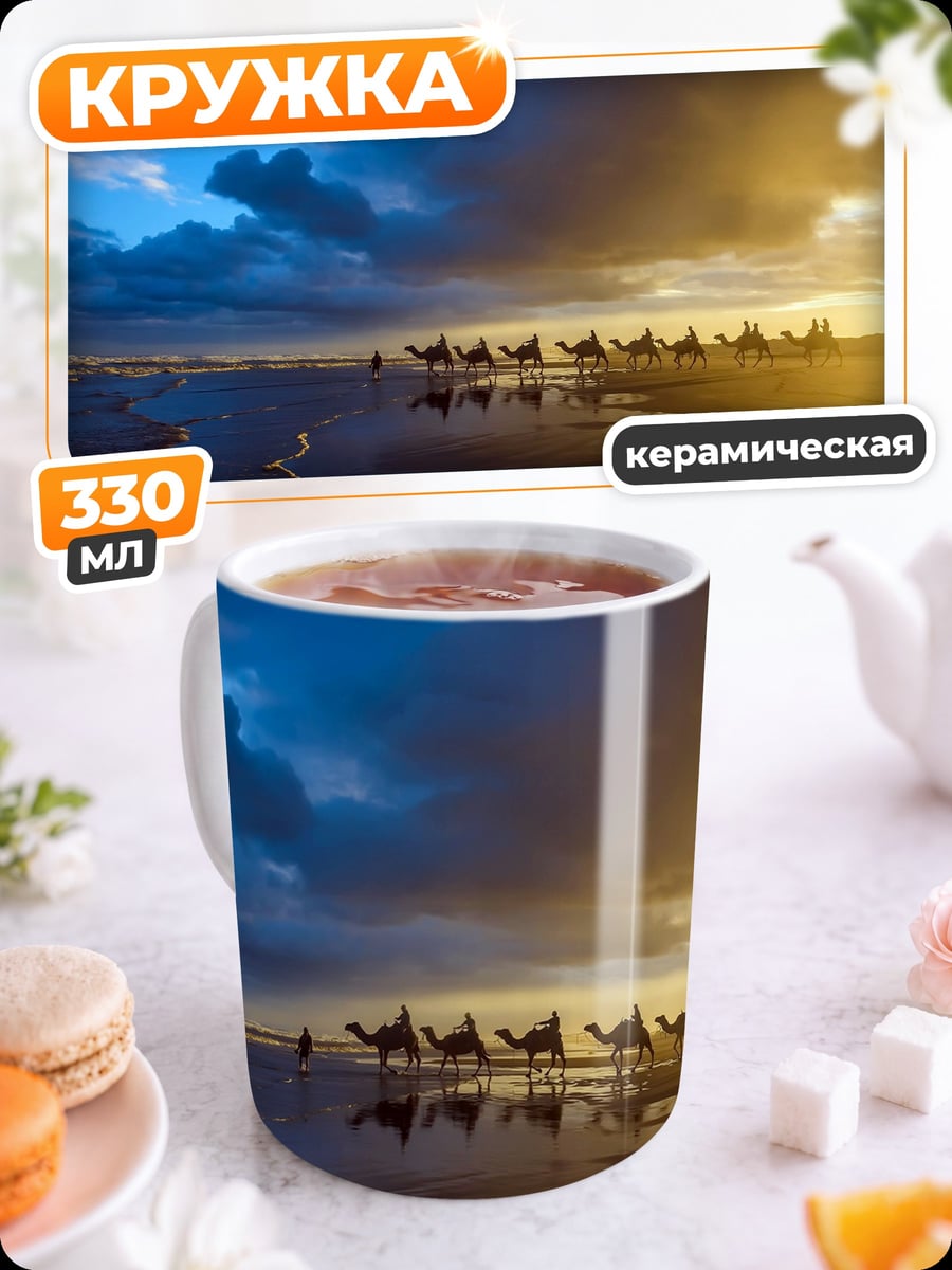 Кружка керамическая Караван в пустыне
