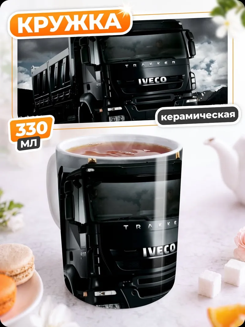 Кружка керамическая Черный грузовик